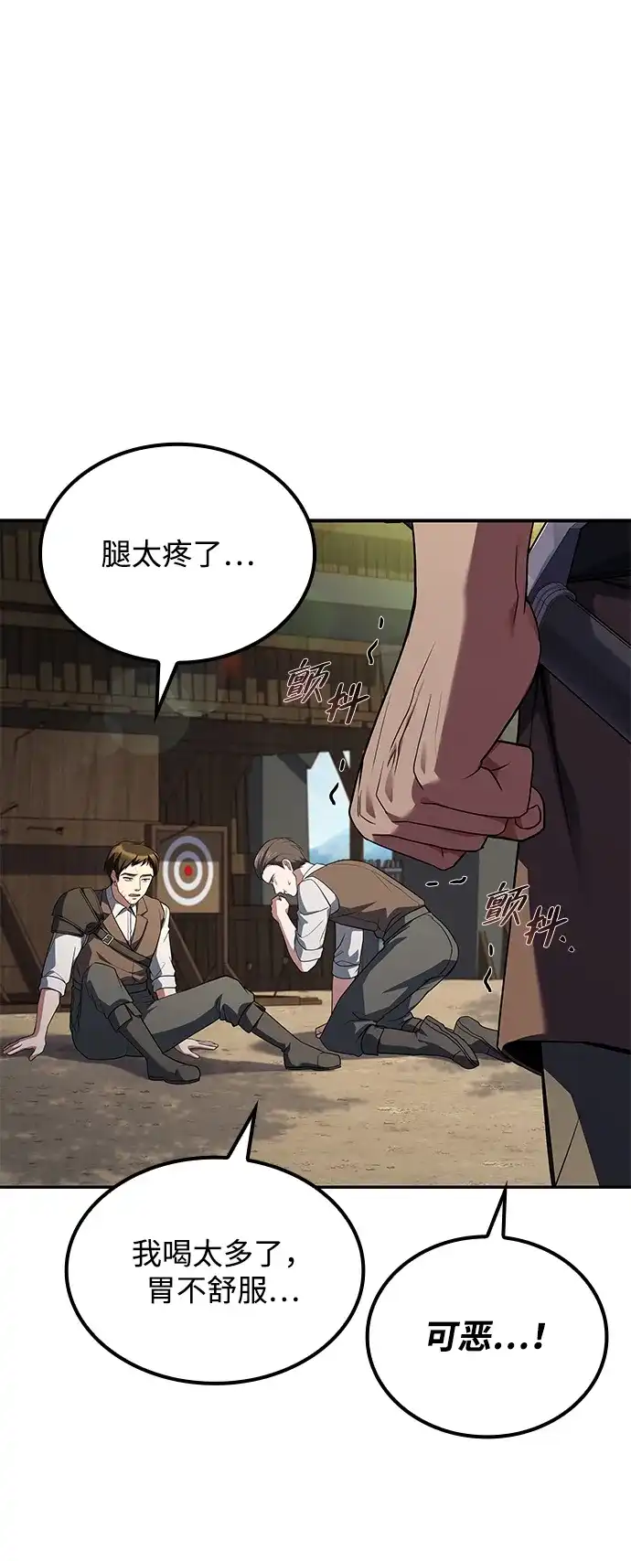 魔法师的餐厅 第53话 第34页