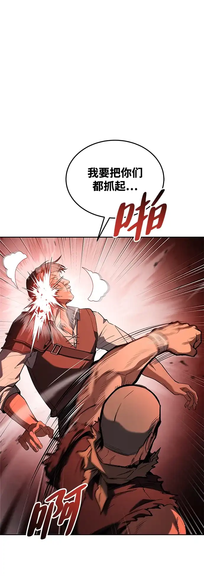 魔法师的餐厅 第53话 第110页