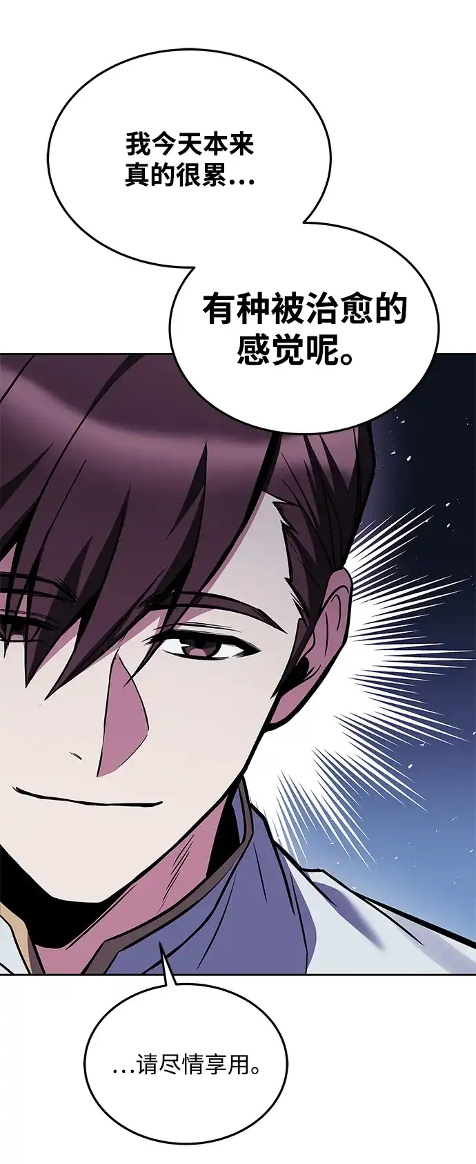 魔法师的餐厅 第53话 第72页