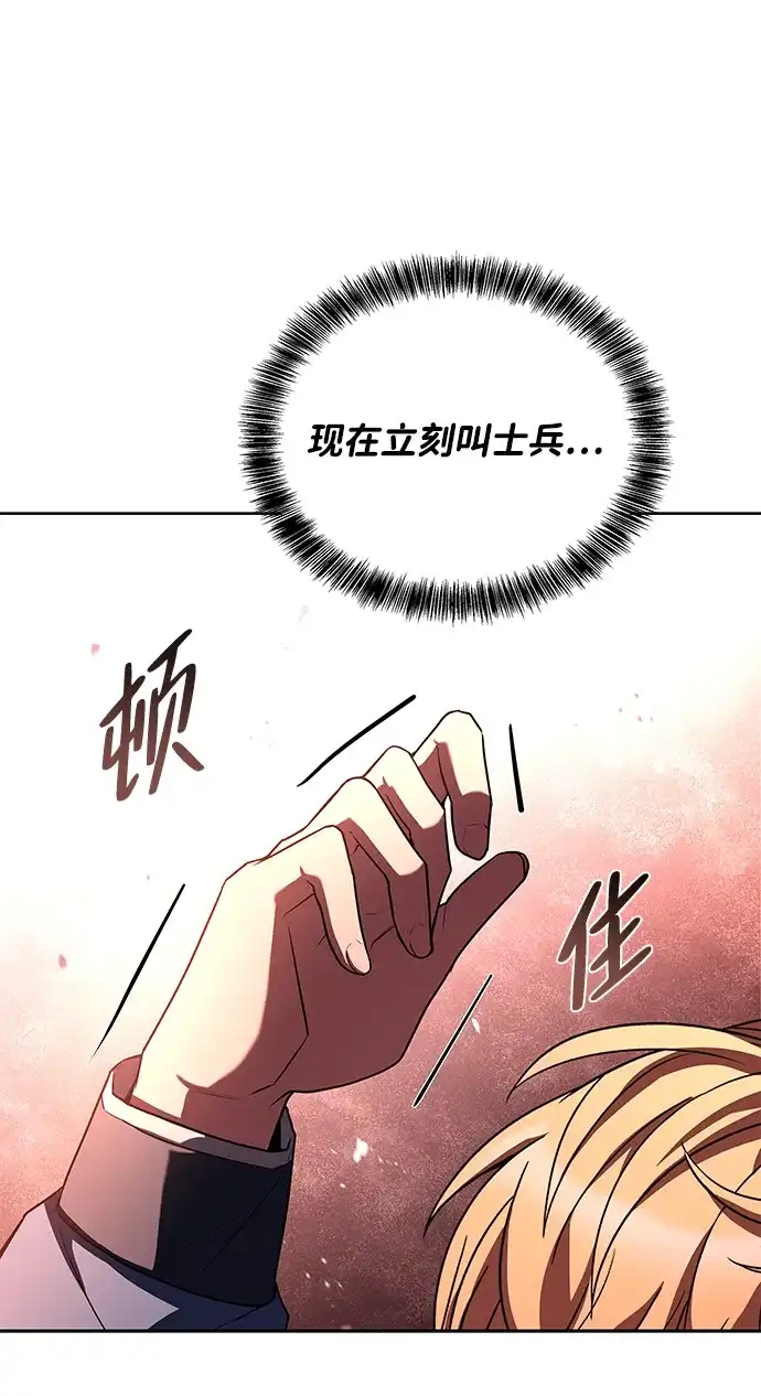 魔法师的餐厅 第53话 第84页