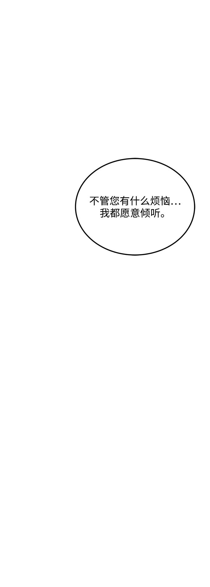 魔法师的餐厅 第53话 第74页