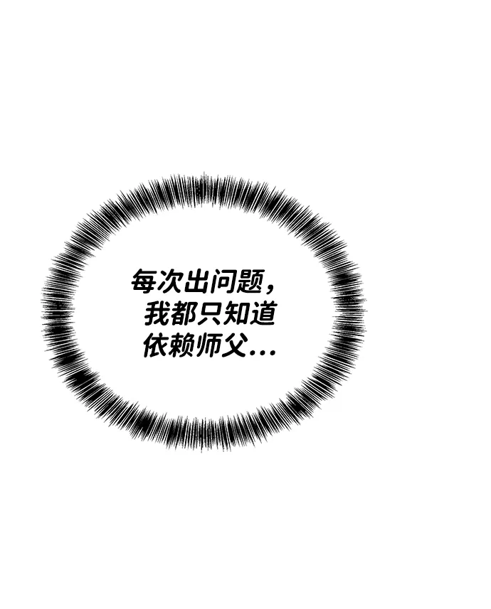 魔法师的餐厅 第53话 第4页