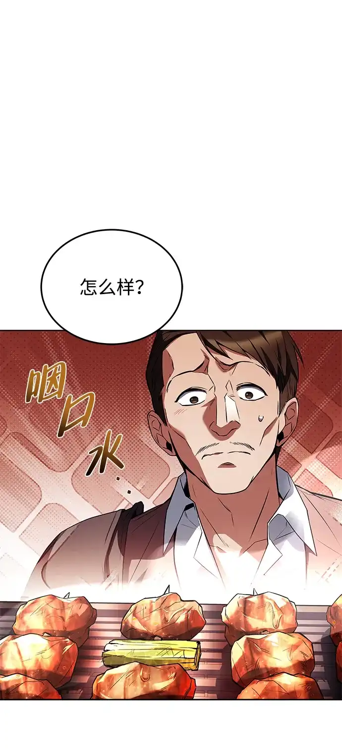 魔法师的餐厅 第53话 第55页