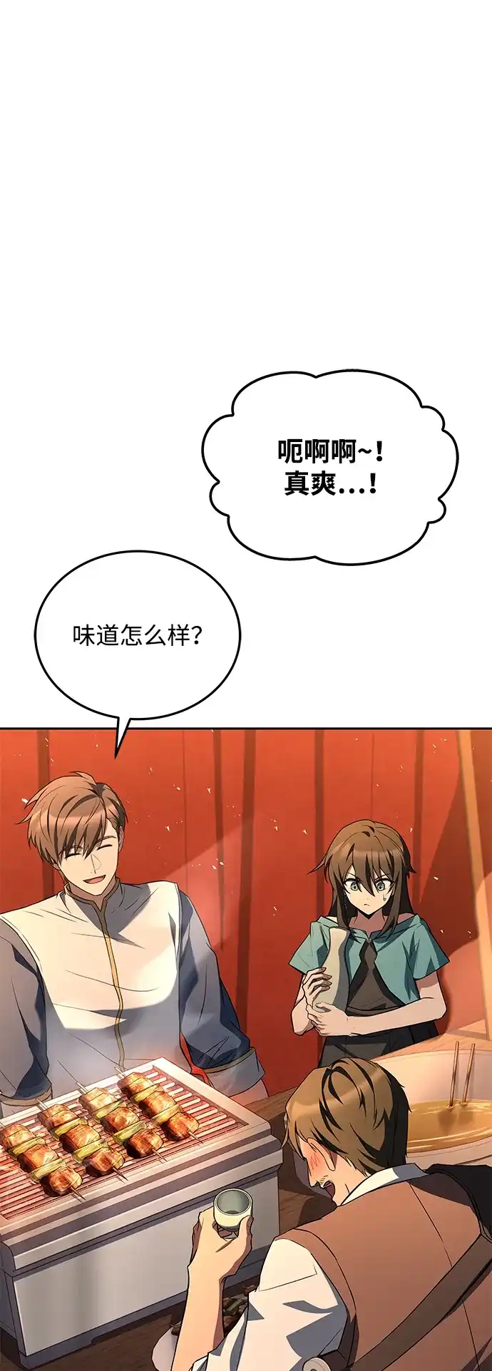魔法师的餐厅 第53话 第70页