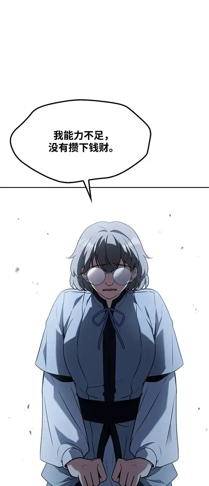魔法师的餐厅 第54话 第59页