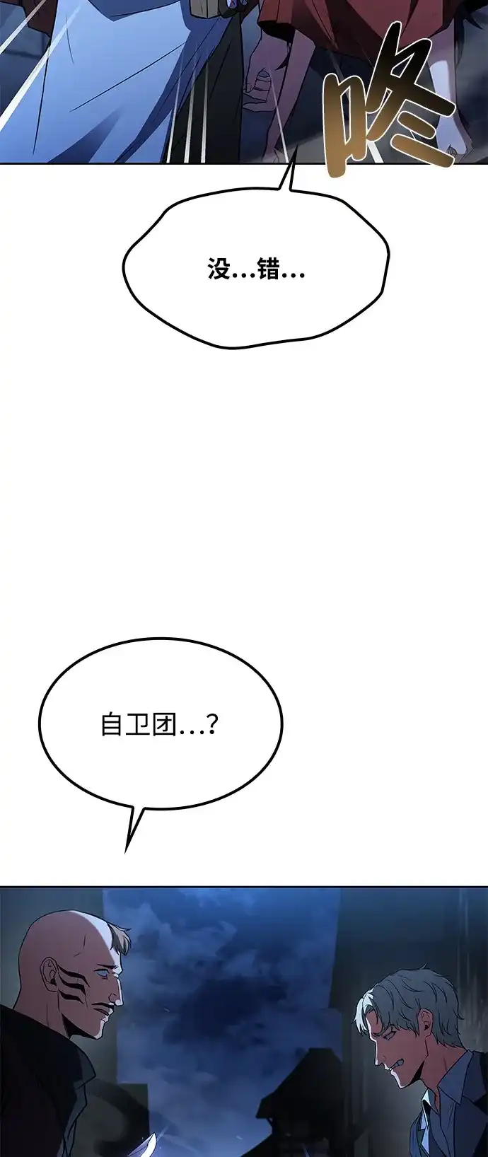 魔法师的餐厅 第54话 第89页