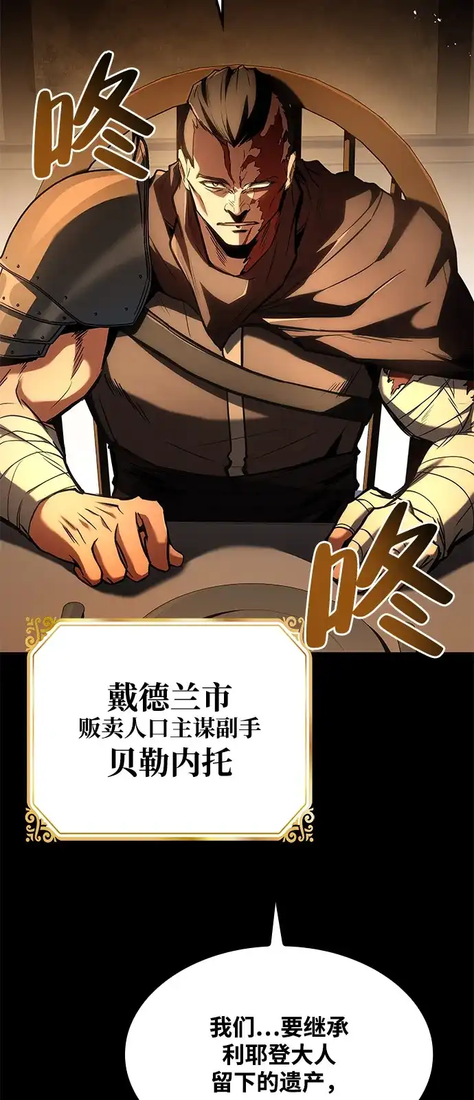 魔法师的餐厅 第54话 第110页