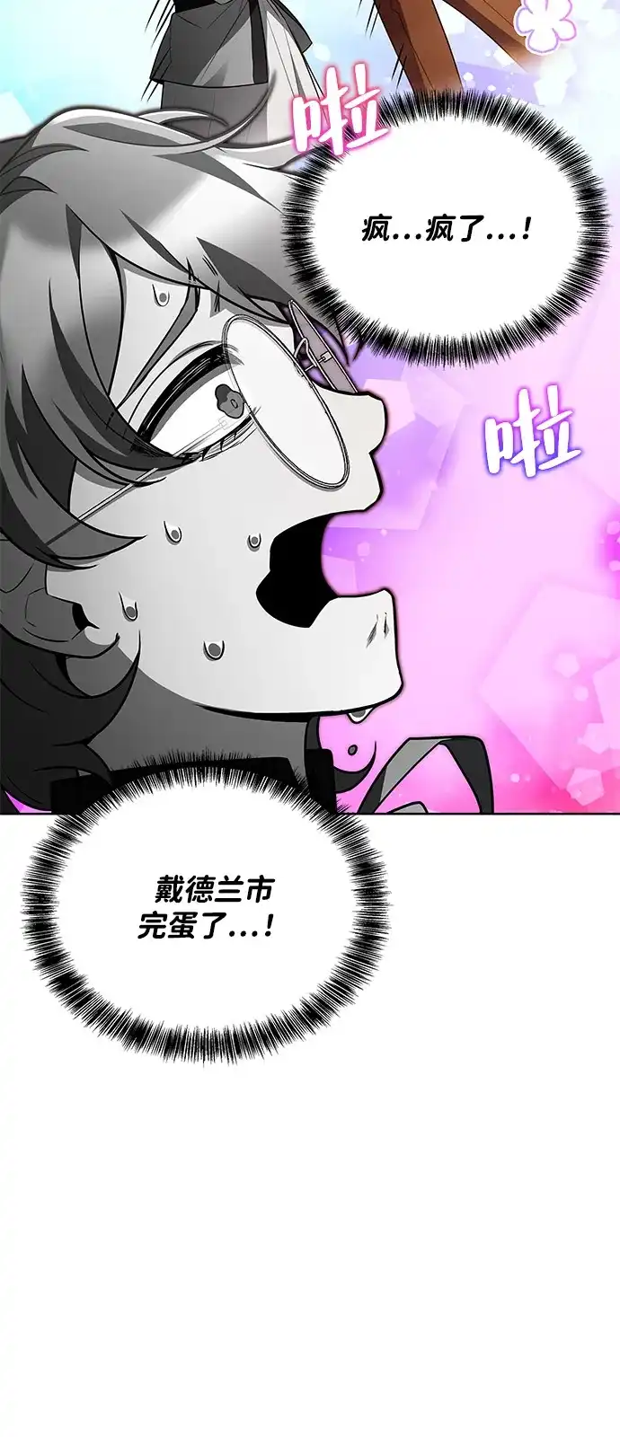 魔法师的餐厅 第54话 第66页