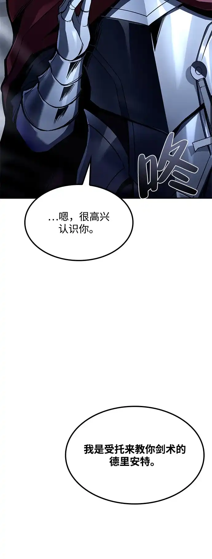魔法师的餐厅 第54话 第43页