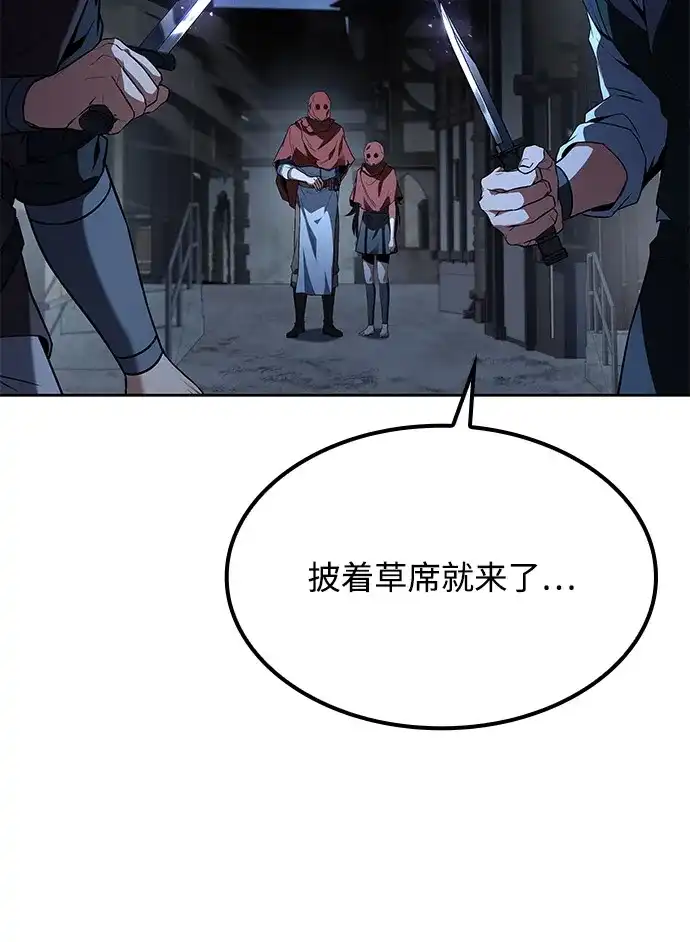 魔法师的餐厅 第54话 第90页