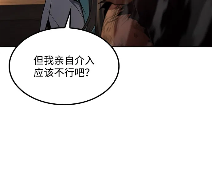 魔法师的餐厅 第54话 第8页