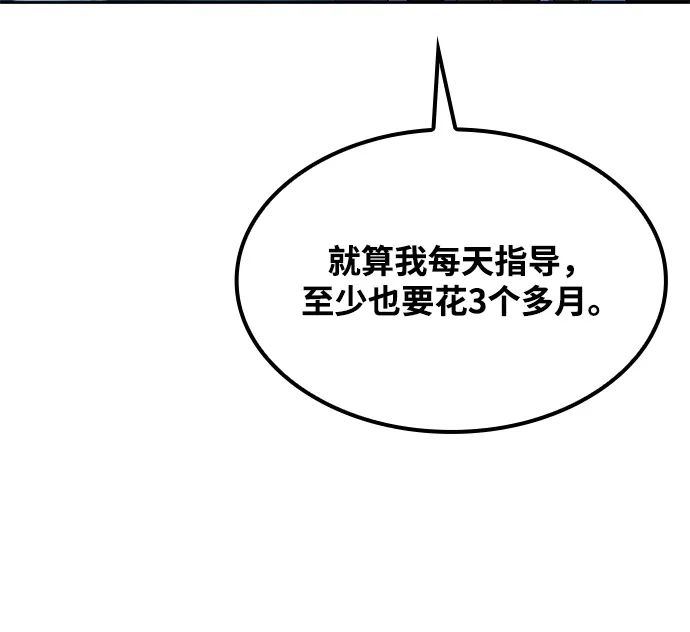 魔法师的餐厅 第54话 第74页