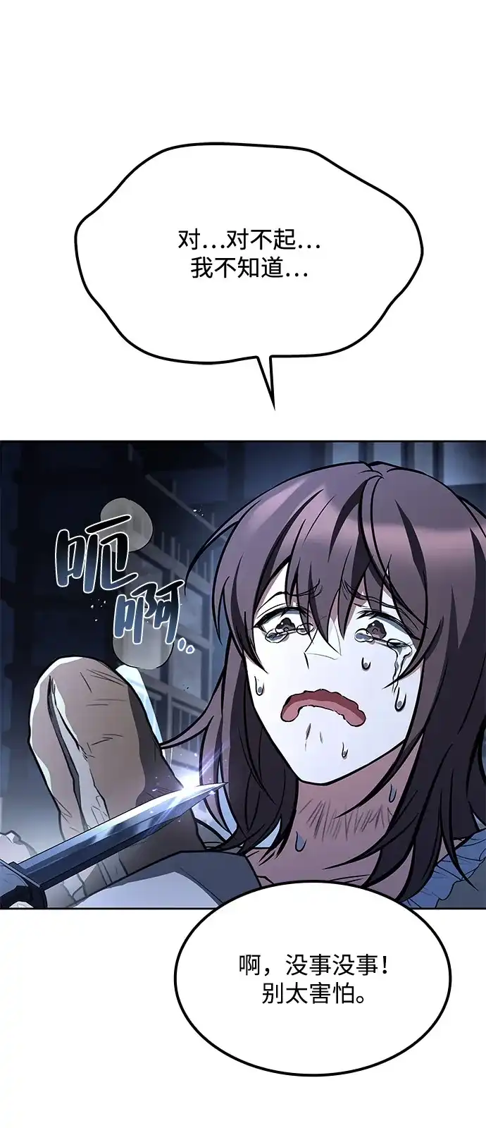 魔法师的餐厅 第54话 第84页