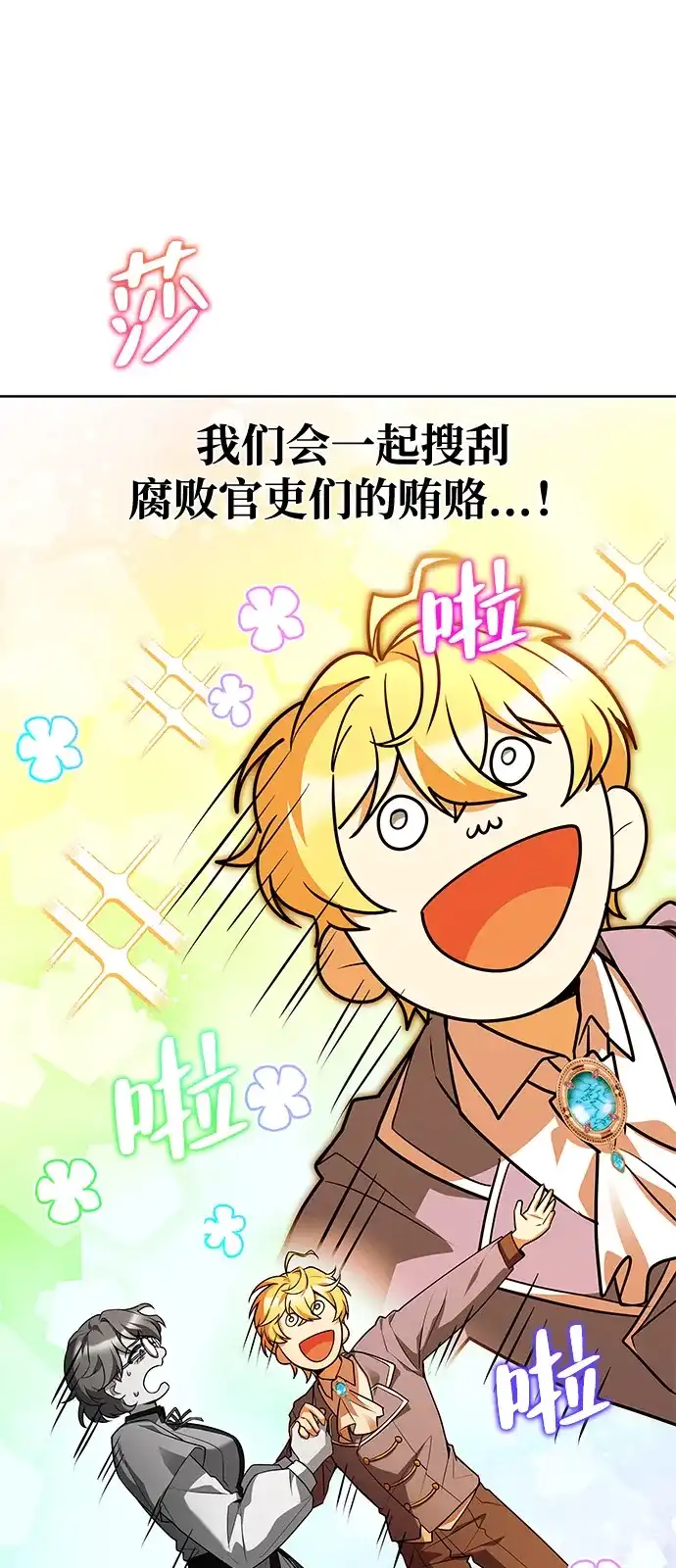 魔法师的餐厅 第54话 第65页