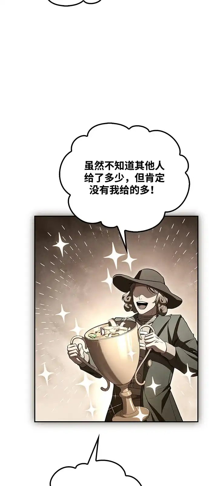 魔法师的餐厅 第54话 第49页