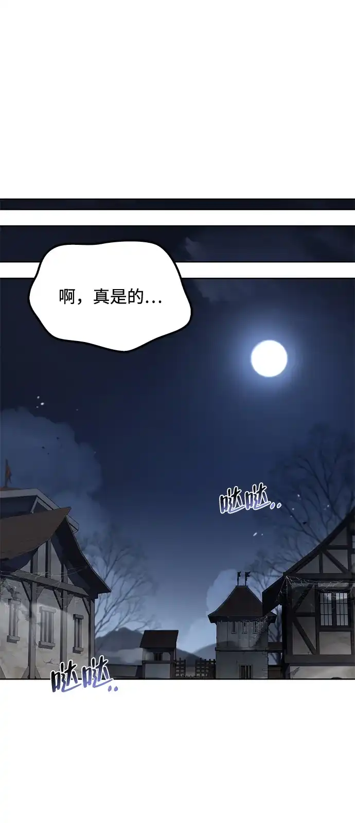 魔法师的餐厅 第54话 第79页