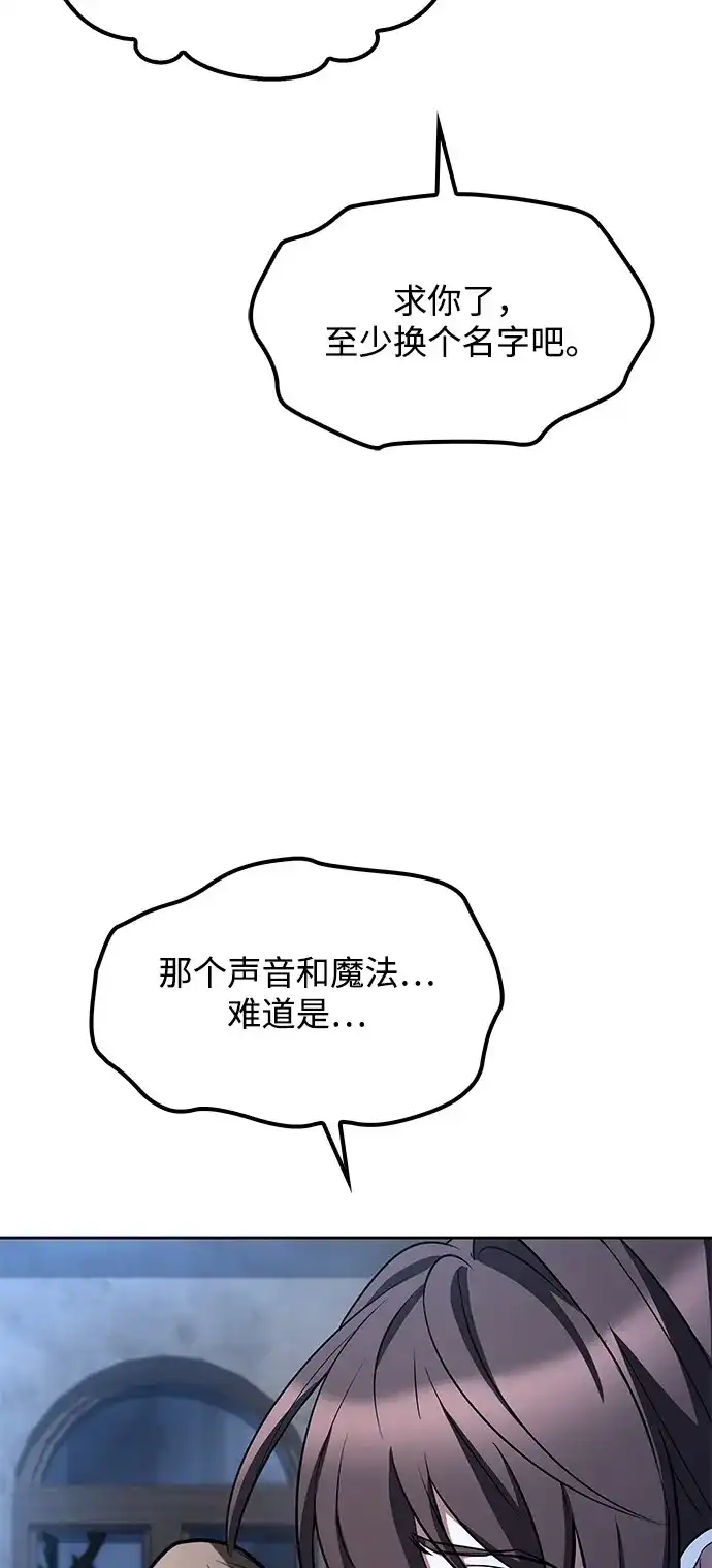 魔法师的餐厅 第54话 第98页