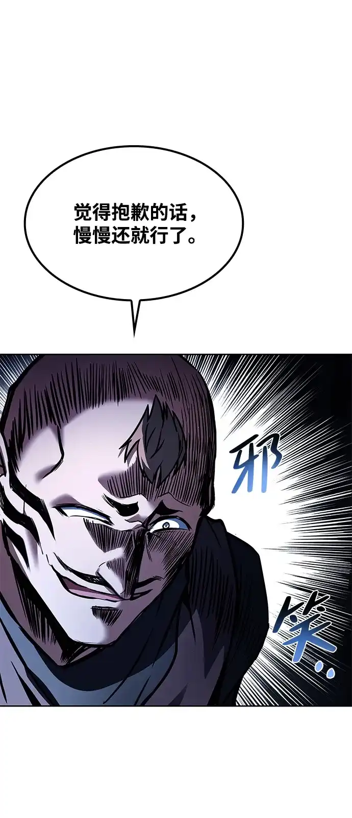 魔法师的餐厅 第54话 第85页