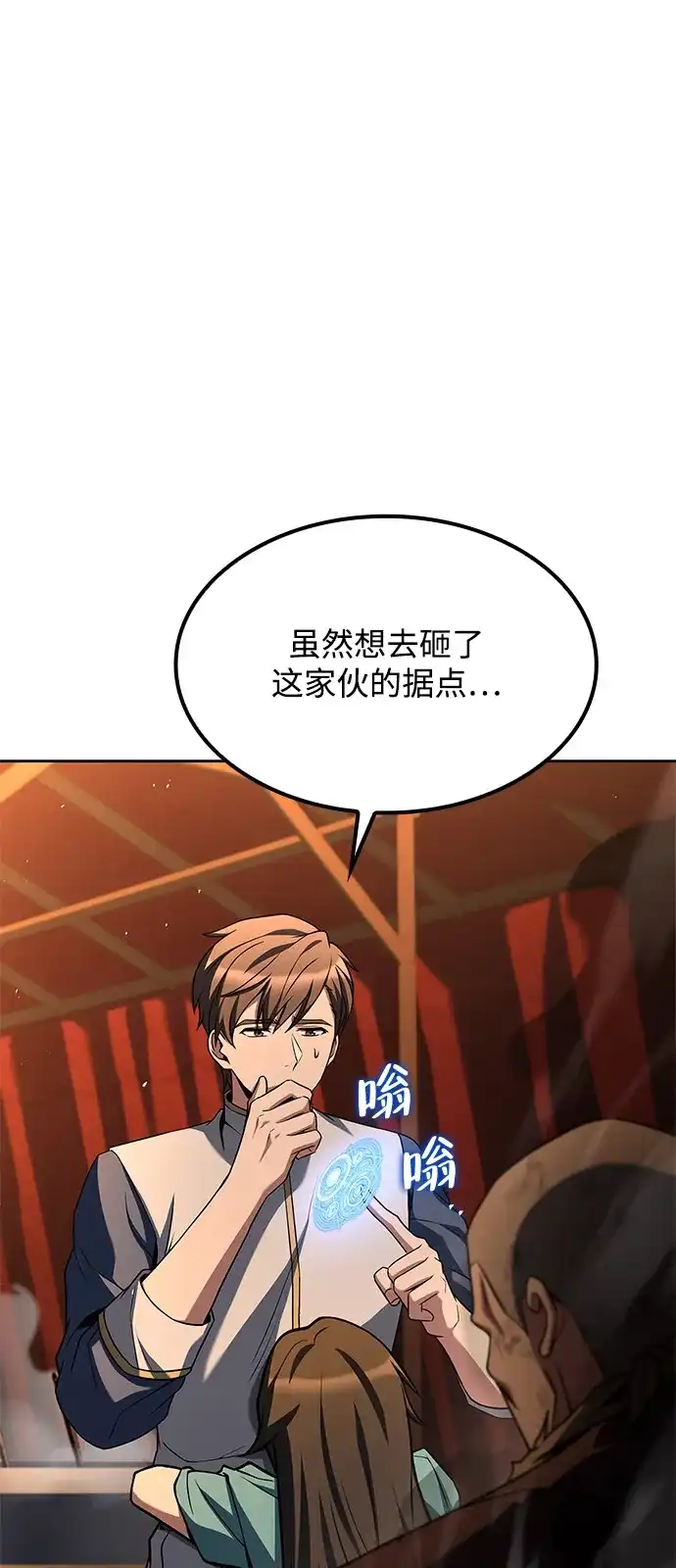 魔法师的餐厅 第54话 第7页