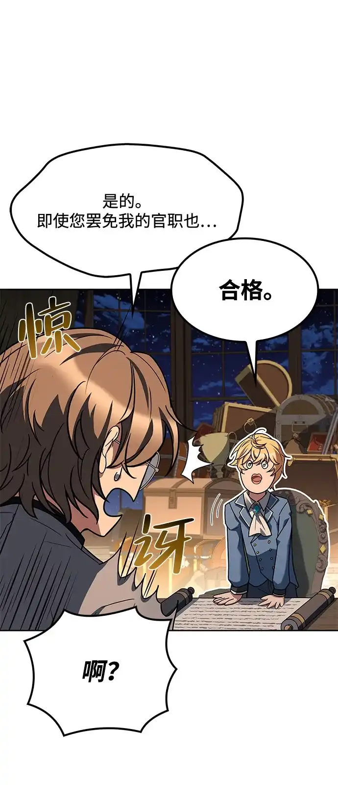 魔法师的餐厅 第54话 第62页
