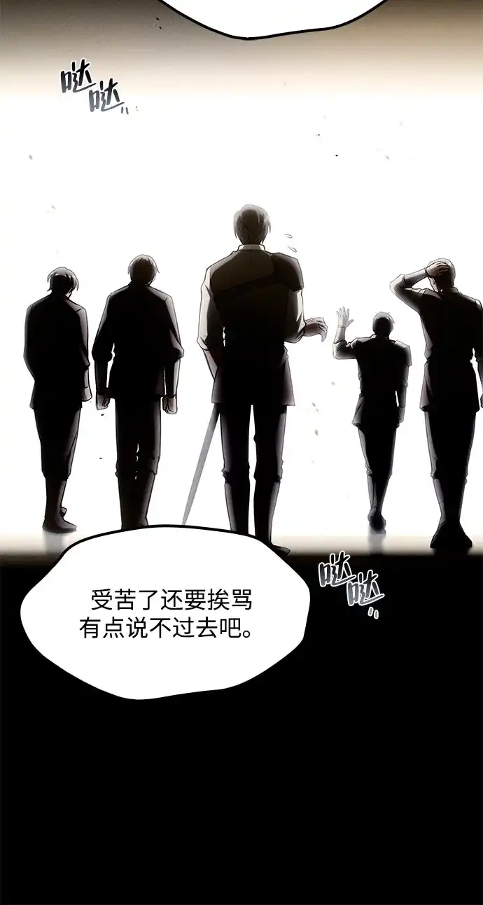 魔法师的餐厅 第54话 第24页