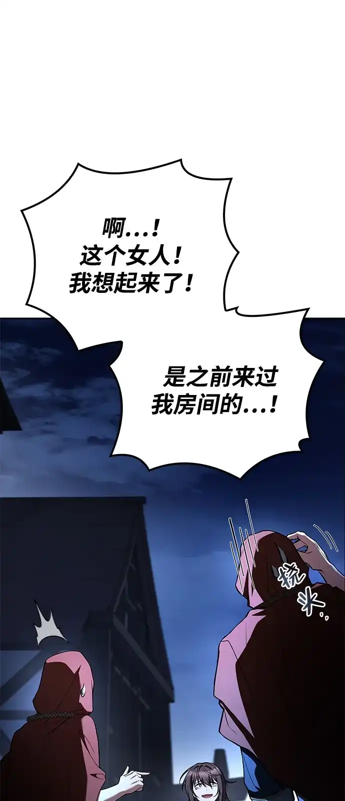 魔法师的餐厅 第54话 第101页