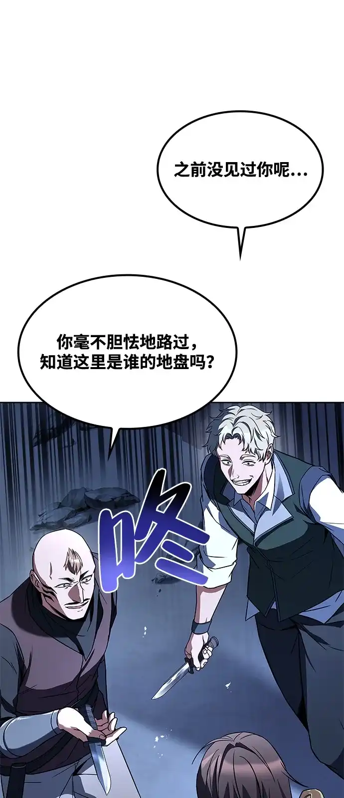 魔法师的餐厅 第54话 第82页