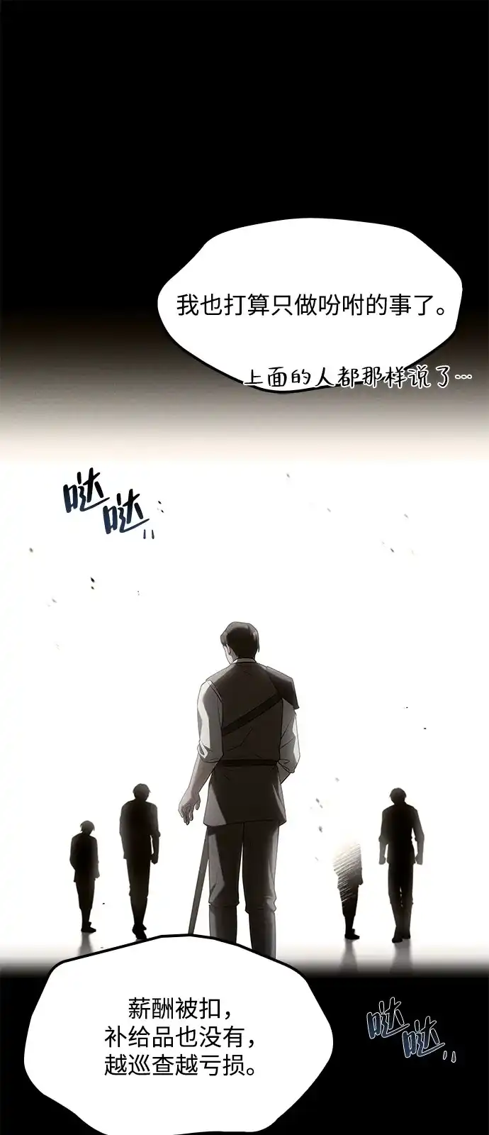 魔法师的餐厅 第54话 第25页