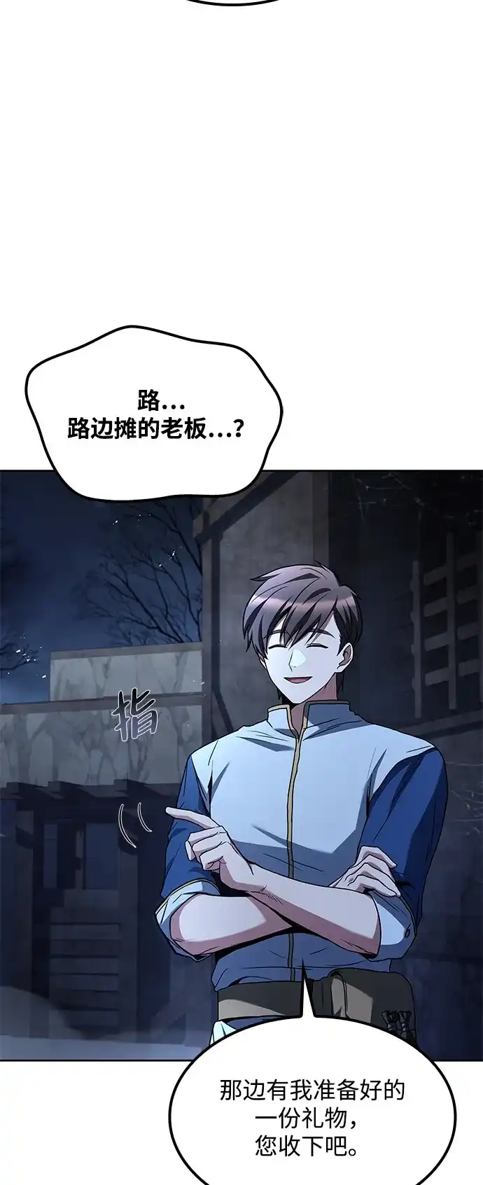 魔法师的餐厅 第54话 第31页