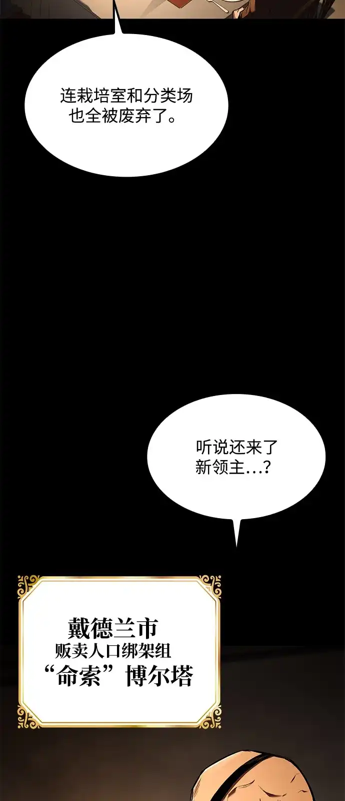 魔法师的餐厅 第54话 第106页
