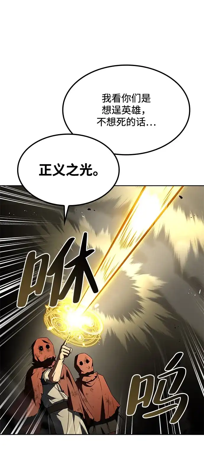 魔法师的餐厅 第54话 第91页