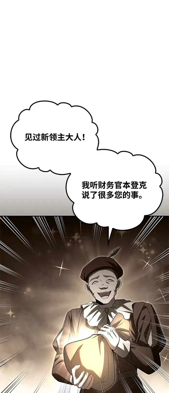 魔法师的餐厅 第54话 第46页