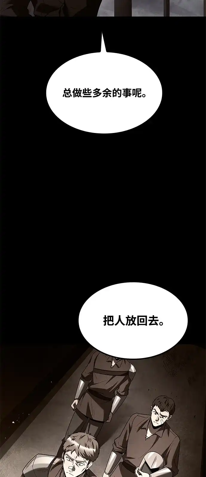 魔法师的餐厅 第54话 第22页