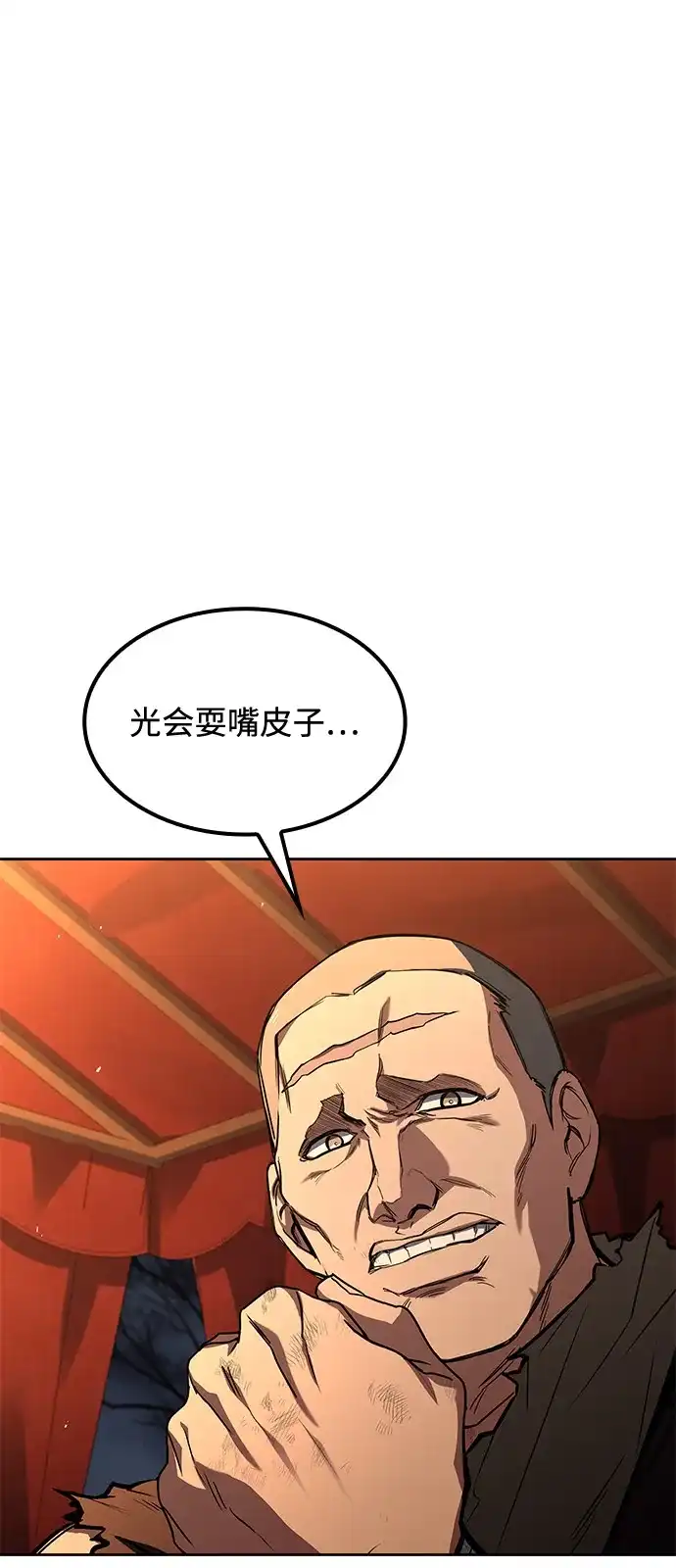 魔法师的餐厅 第54话 第2页