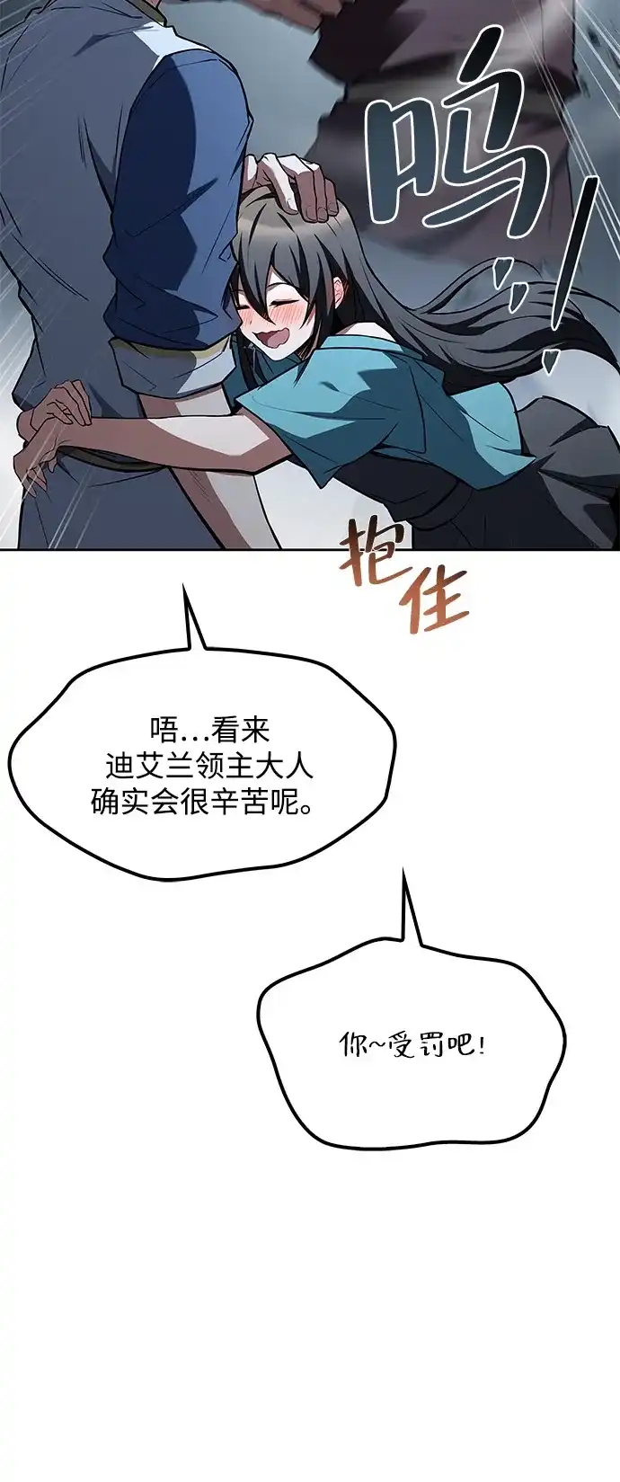 魔法师的餐厅 第54话 第4页