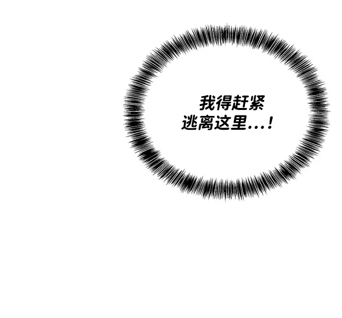 魔法师的餐厅 第54话 第67页