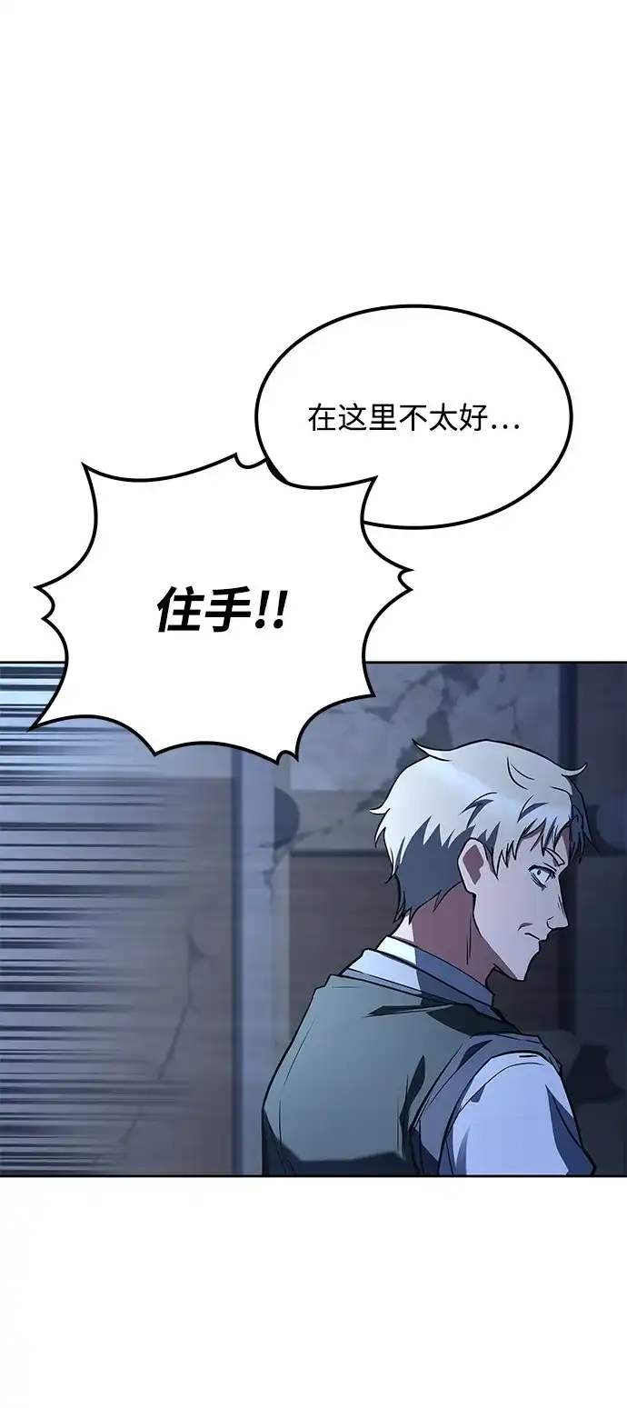 魔法师的餐厅 第54话 第86页