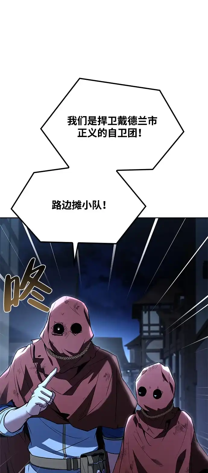 魔法师的餐厅 第54话 第88页