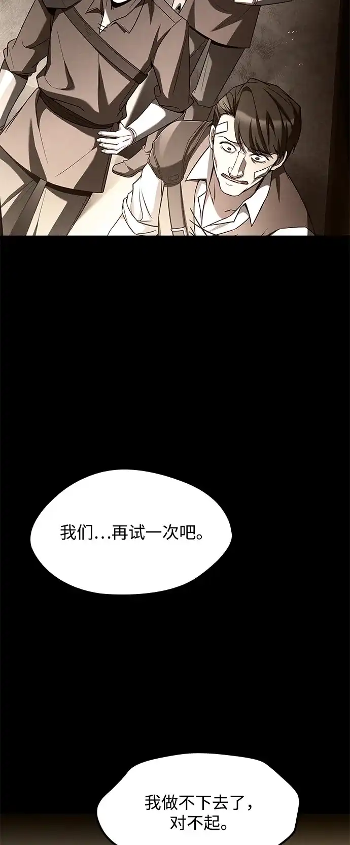 魔法师的餐厅 第54话 第23页