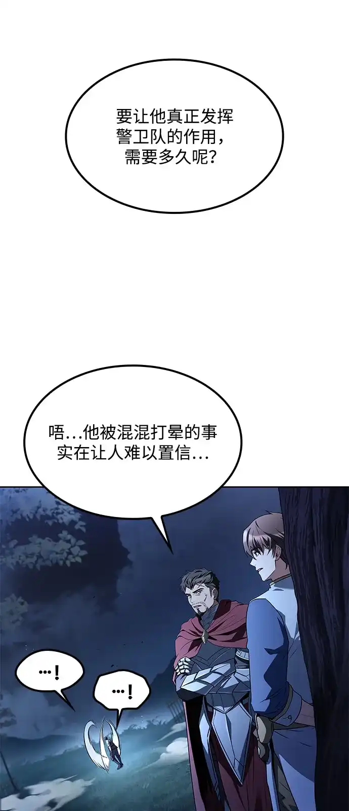 魔法师的餐厅 第54话 第73页