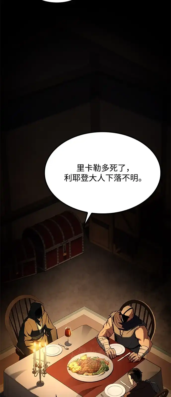 魔法师的餐厅 第54话 第105页