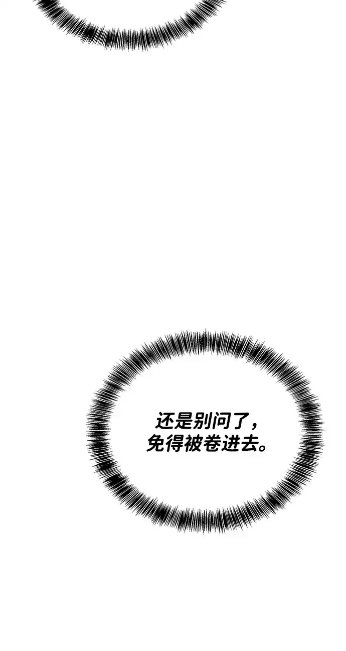 魔法师的餐厅 第54话 第78页