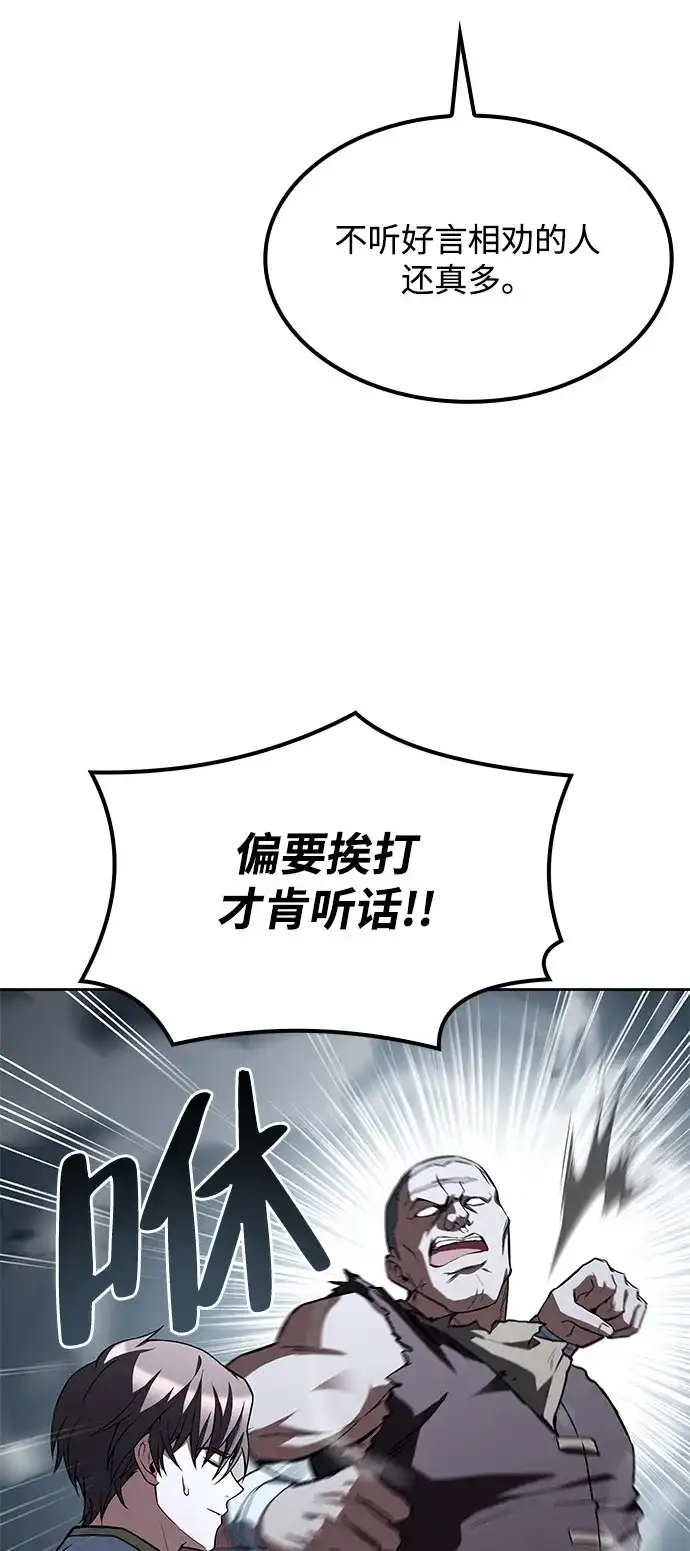 魔法师的餐厅 第54话 第3页