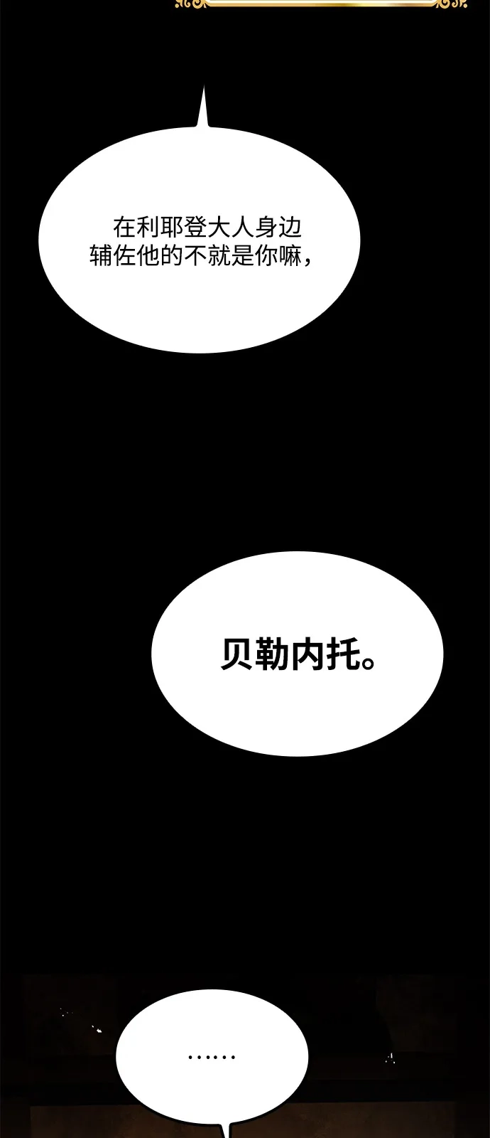 魔法师的餐厅 第54话 第109页