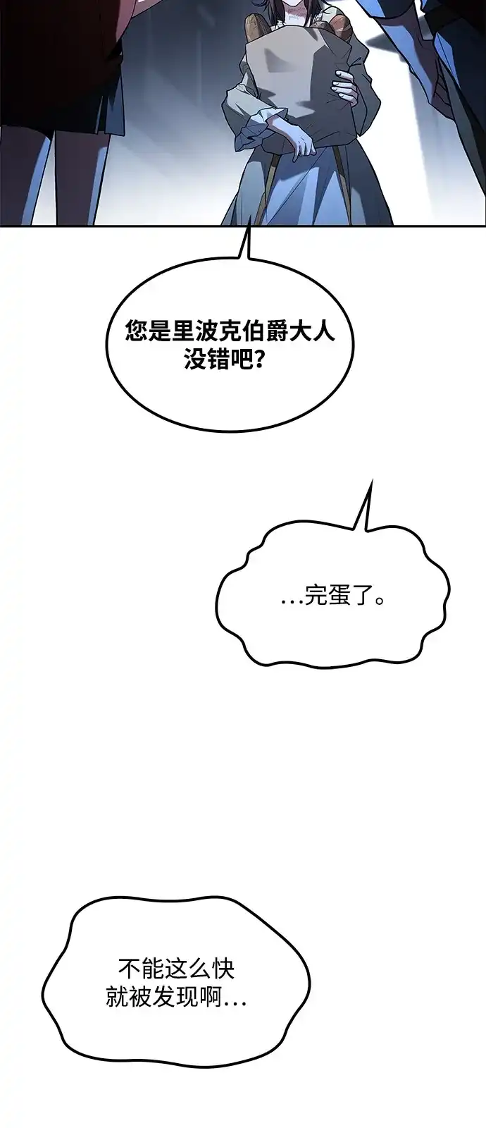 魔法师的餐厅 第54话 第102页