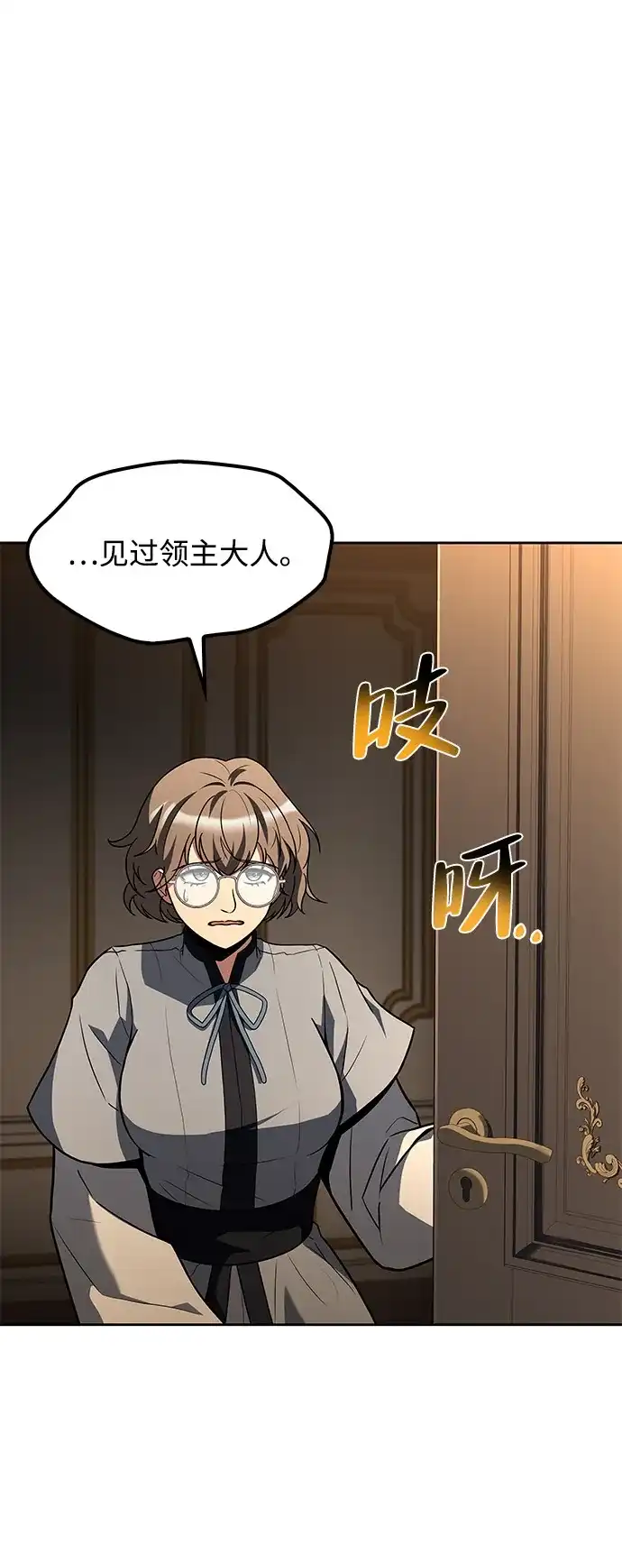魔法师的餐厅 第54话 第54页