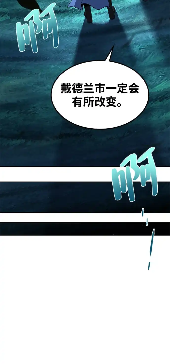 魔法师的餐厅 第55话 第89页