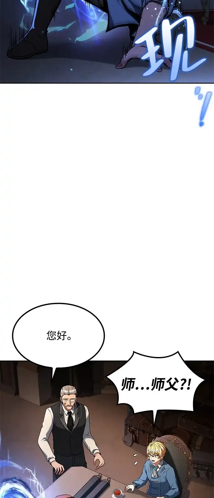 魔法师的餐厅 第55话 第74页