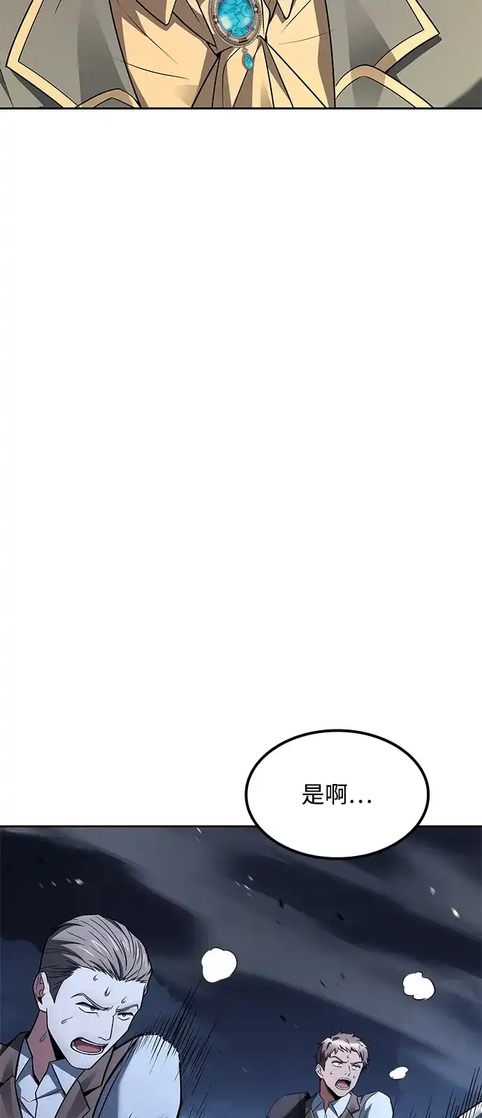 魔法师的餐厅 第55话 第86页