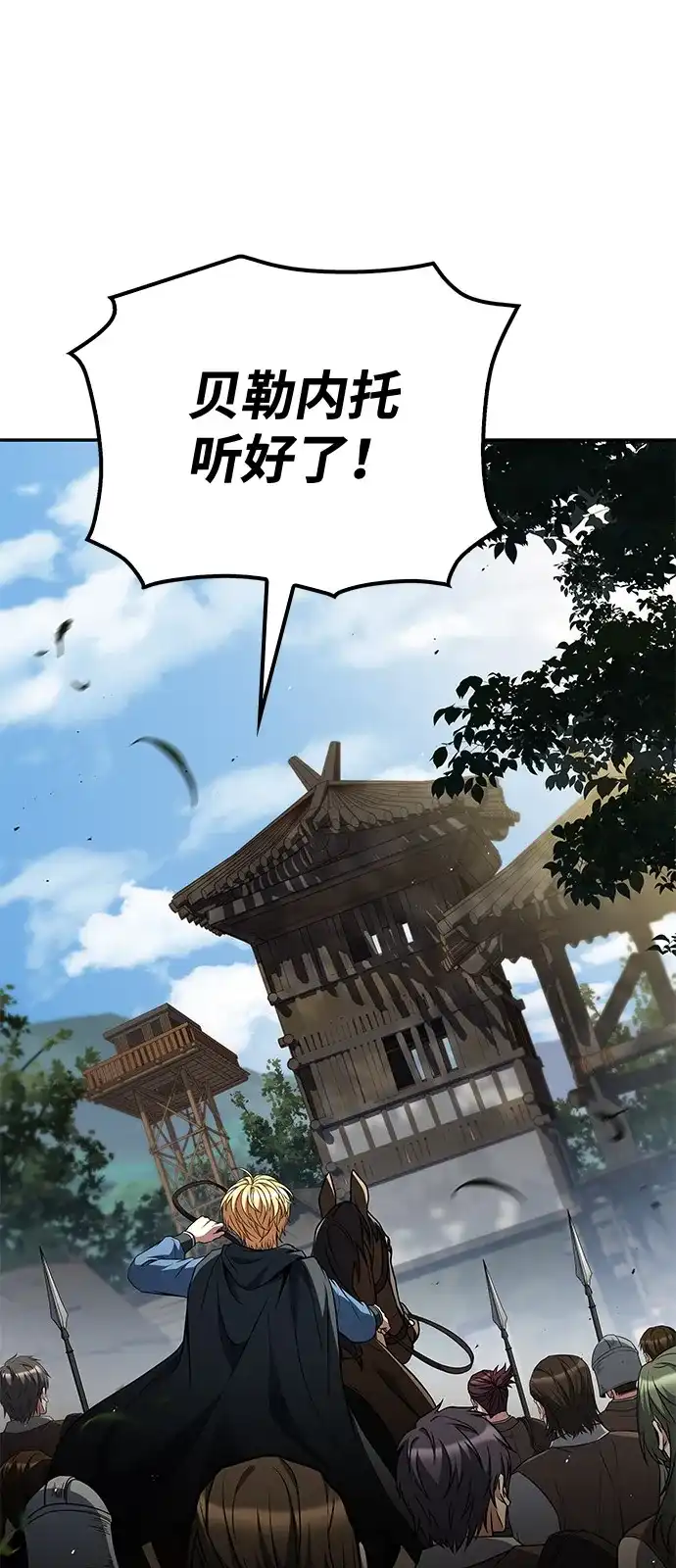 魔法师的餐厅 第55话 第102页